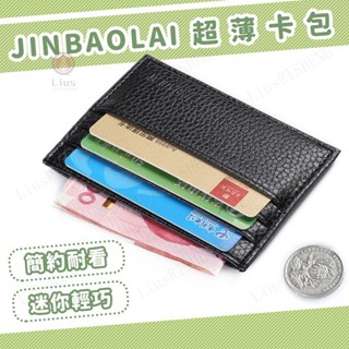 🎇新款特賣🎇【免運】JINBAOLAI 超薄皮質卡包 卡片包 卡夾 證件夾 卡片夾 信用卡夾 男用卡夾 卡片夾包