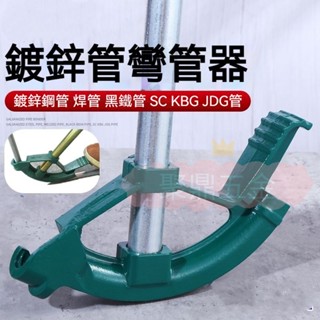 手動彎管器 水管折彎器 水管折彎工具 鍍鋅管彎管器✅彎管神器 綫管折彎器 鐵管折彎器 多功能彎管器 銅管折彎工具