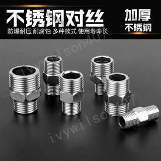 臺灣【精選】出貨 加厚不鏽鋼對絲接頭變徑雙外絲直接加長2分轉3分4分變6分水管配件 新品407
