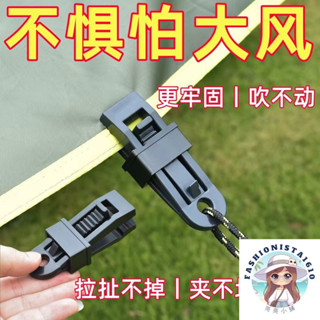 【省多多小屋】🔥臺灣發貨🔥 卡扣防雨佈固定夾子戶外帳篷便攜可調節防風固定扣多功能風繩扣夾