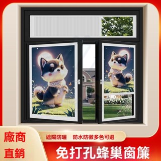 🔥桃園出貨 客製化蜂巢簾 免打孔蜂巢簾 全遮光 遮光窗簾 捲簾 窗簾 遮光遮陽 防水 升降簾 打孔捲簾 防曬 遮光捲簾