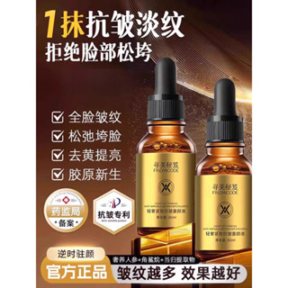 現貨秒發 尋美秘笈輕奢 緊緻 抗皺 童顏液 面部 淡化細紋 煙醯胺精華液 原液 舒緩 透潤亮白 改善暗沉【無水配方】