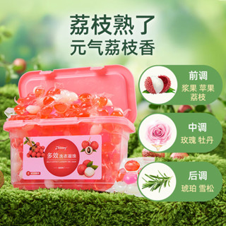 多效合一荔枝香洗衣凝珠除菌除蟎持久留香強力去汙洗衣精洗衣球