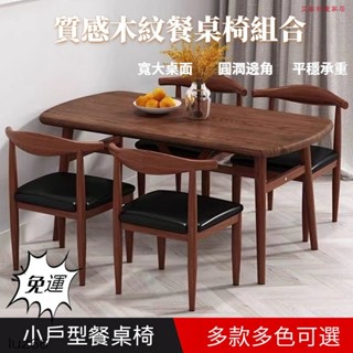 餐桌⭐家用小戶型餐桌椅組合⭐奶茶店休閒桌⭐簡約現代咖啡廳長方形桌子⭐餐廳桌椅子⭐洽談桌工作臺⭐長桌恰飯桌⭐一桌六椅四椅