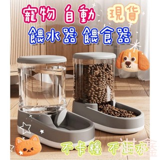【MO寶】臺灣現貨 寵物自動餵食器 餵水器 寵物自動飲水機 寵物餵食器 飼料機 狗盆 貓盆