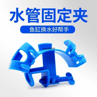 【臺灣出貨】購滿199出貨【店鋪熱銷】魚缸換水管氧氣管固定夾子水管夾水族箱抽水管固定器13mm玻璃缸夾 熱銷