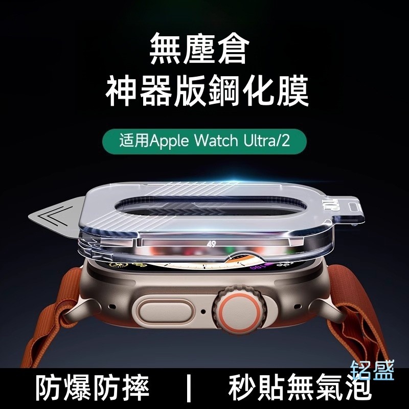 秒貼無塵倉 玻璃貼 自動定位 適用 Apple Watch Ultra 3 2 49mm 蘋果手錶 保護貼 防摔 防刮