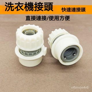 水管轉接頭 水管接頭 萬能對接4分6分水管快速通水連接頭 通用介面轉換器 通用⚡️水龍頭配件 水管快接頭 水管對接頭