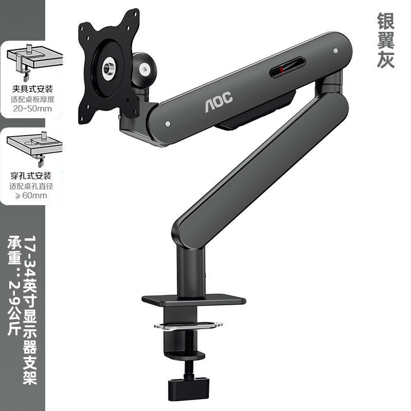 AOC AM400PLUS機械臂 桌面可升降 屏幕懸臂 顯示器支架臂 升級不沉頭