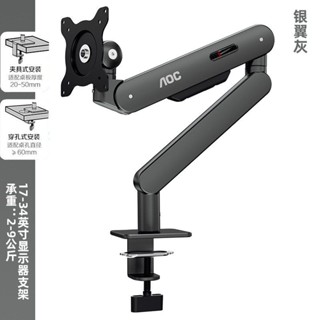 AOC AM400PLUS機械臂 桌面可升降 螢幕懸臂 顯示器支架臂 升級不沉頭