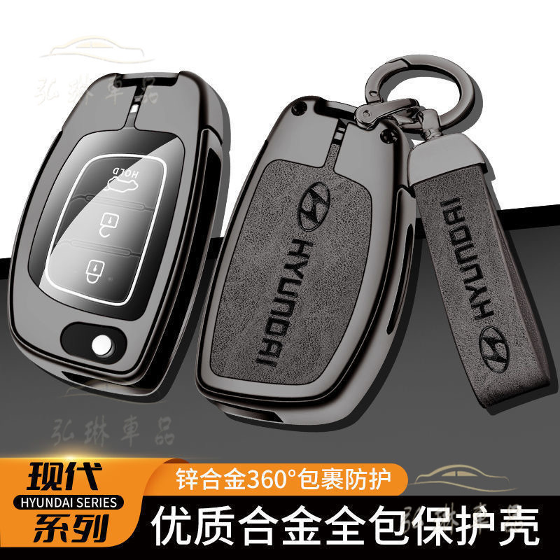 Hyundai 現代鑰匙套Tucson ix35 ix25 Elantra Sonta  ix45合金鑰匙包∞QC