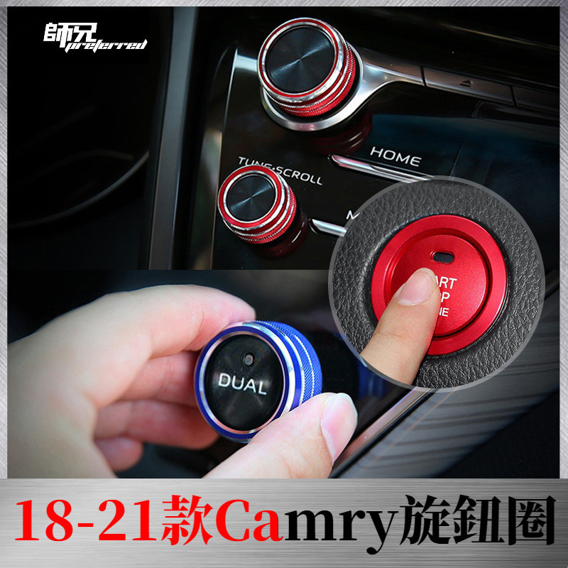 適用於18-22款八代Toyota Camry 凱美瑞空調旋鈕圈后視鏡旋鈕貼音響旋鈕裝飾圈