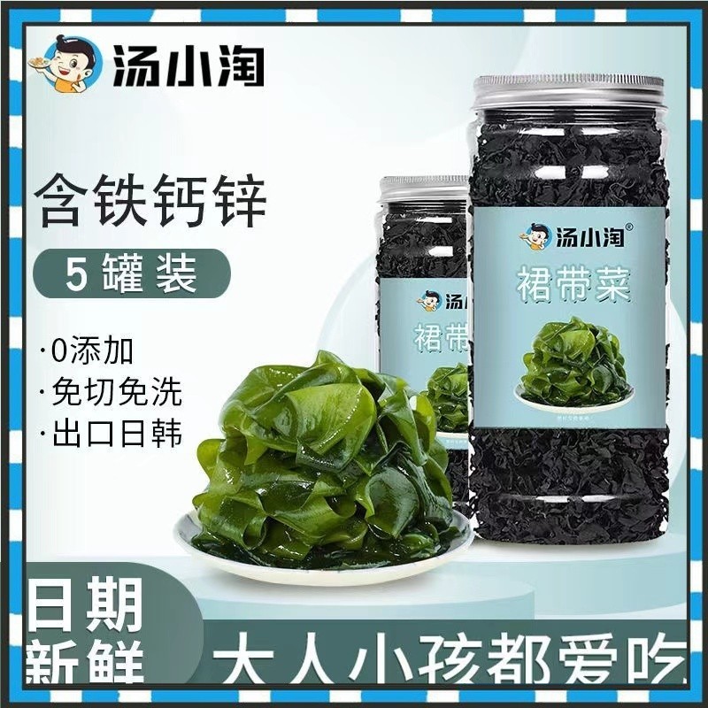 【從零開食小店】鮮嫩 免洗 裙帶菜 乾貨 兒童 富含鈣 鐵鋅 低脂 海藻 海帶 湯出口 海白菜