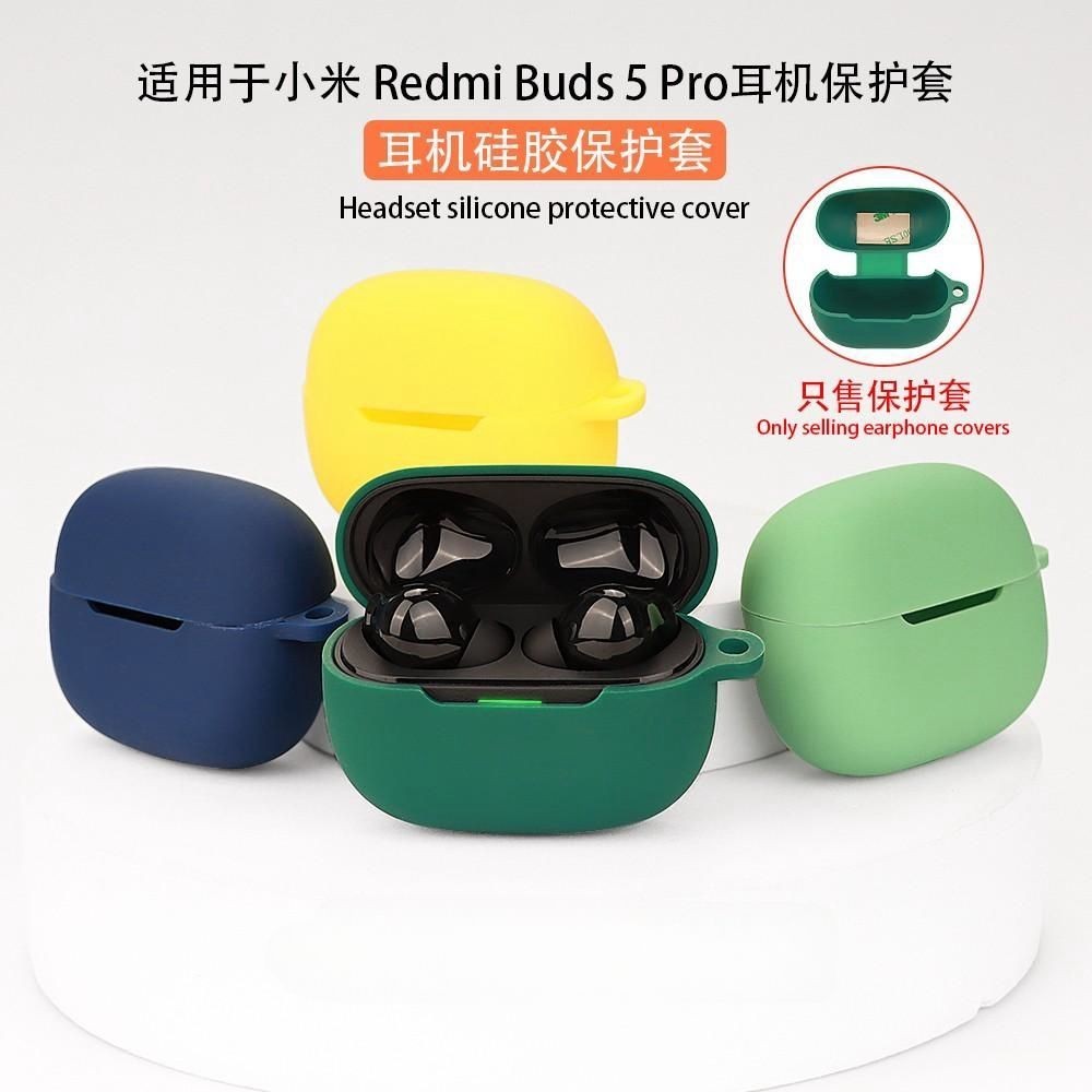 適用於紅米Redmi Buds5Pro矽膠防摔耳機保護套