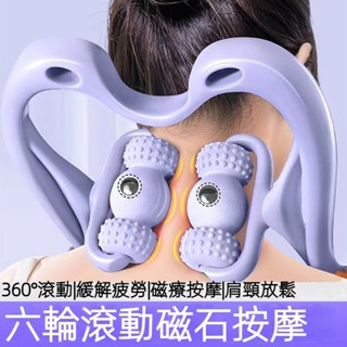 🔥臺灣新品🔥6輪升級頸椎按摩器肩頸舒緩器手動可轉動磁療脖子疏通多功能神器 KFHB