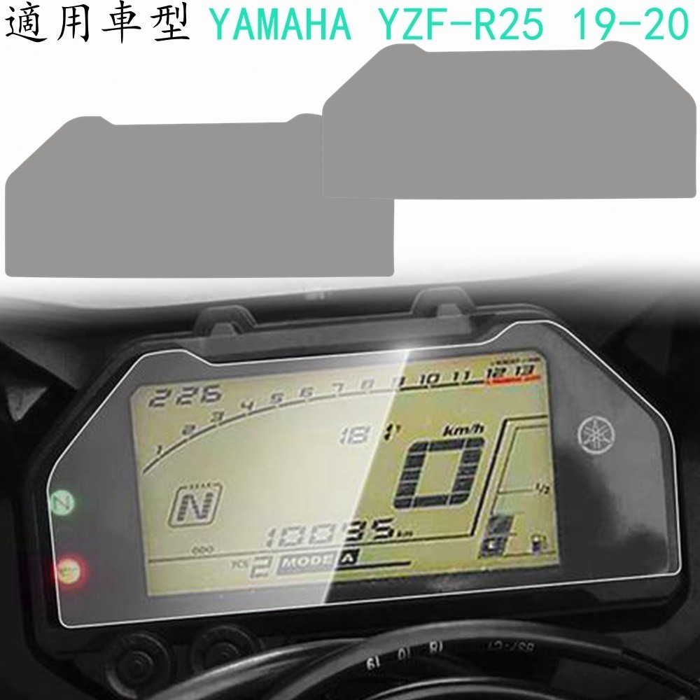 【機車改裝】適用 YAMAHA MT-03 MT-25 YZF-R25 YZF-R3儀表膜 防刮痕