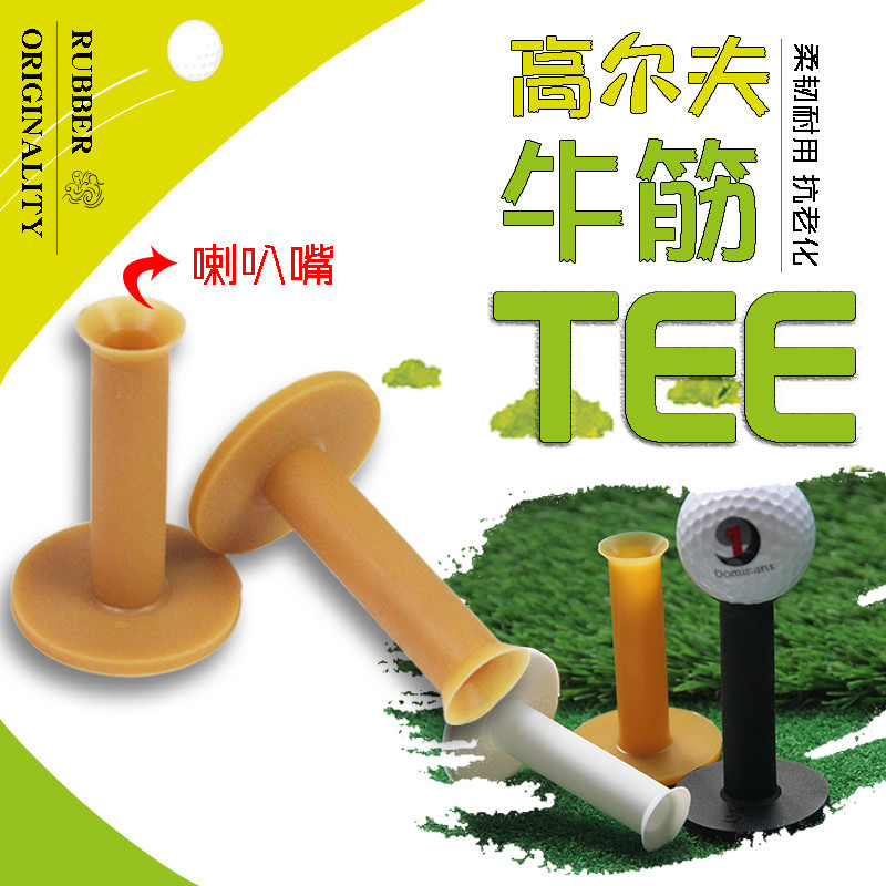 高爾夫用品 新喇叭口款高爾夫球 TEE牛筋橡膠材質球 託75mm軟膠球 tee打擊墊配件 高爾夫裝備