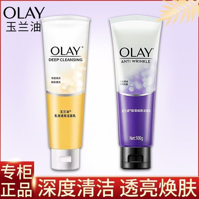 Goodstuff Studio Olay玉蘭油洗面乳控油補水保溼減少細紋透亮磨砂潔面乳100g專櫃