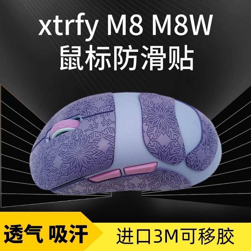 ⭐現貨⭐Xtrfy M8 M8W滑鼠防滑貼吸汗貼紙蜥蜴皮按鍵側裙邊吸汗保護貼腳墊