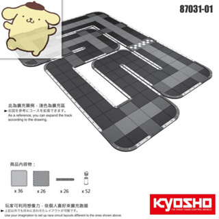 高達 KYOSHO 87031-01 Mini-Z跑道加大擴充組 (62pcs)