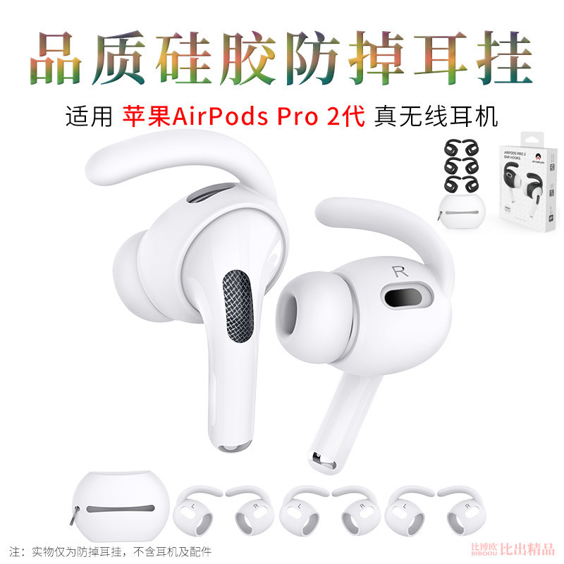 適用蘋果airpods pro2(第二代)無線藍牙耳機保護套防滑耳套耳機套