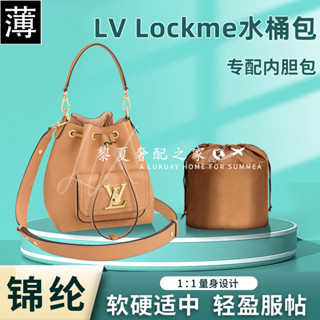 【奢包養護】適用LV Lockme水桶包內膽斜挎新款尼龍收納整理包中包內襯內袋