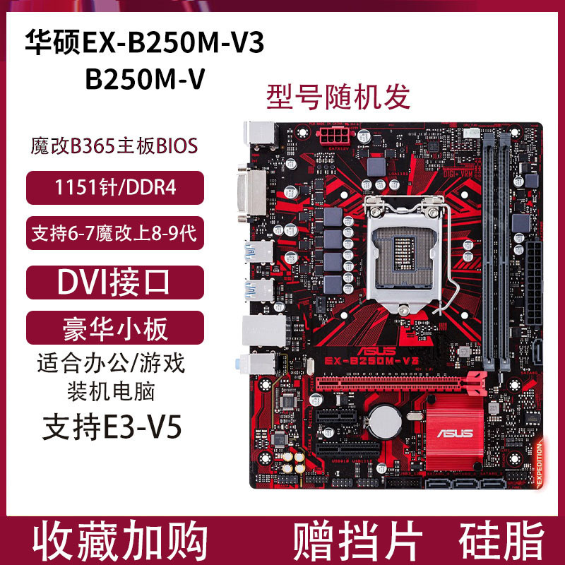 【品質現貨】Asus/華碩 B150M B250 H110電腦主板1151針DDR4支持6789代E3-V5V6