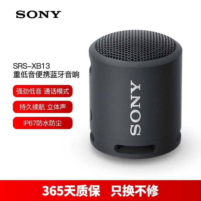 索尼(SONY)SRS-XB13音箱音響重大迷你戶外便攜式 D4V0