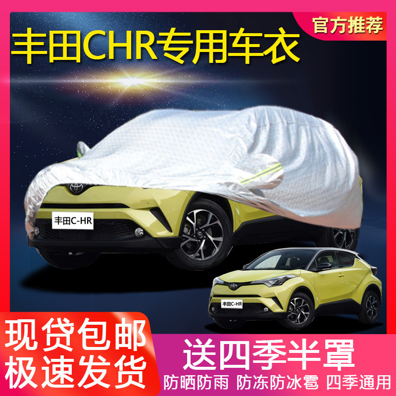 2018新款廣汽豐田C-HR車衣CHR汽車罩SUV專用加厚蓋布外套防雨防晒