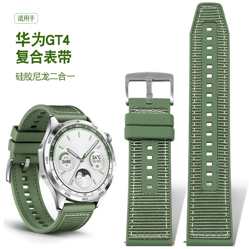 新款適配華為GT4男款雲杉綠複合編織尼龍矽膠46mm手錶帶watch4pro橡膠