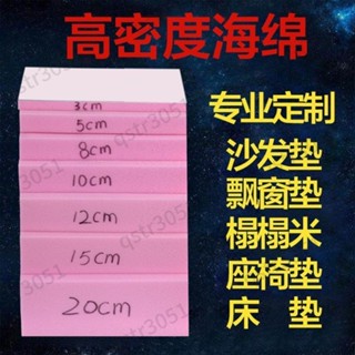 【臺灣熱賣】 60D超硬高密度海綿 沙發墊 加厚加硬飄 窗墊靠 背紅木坐墊椅墊 床墊 優質