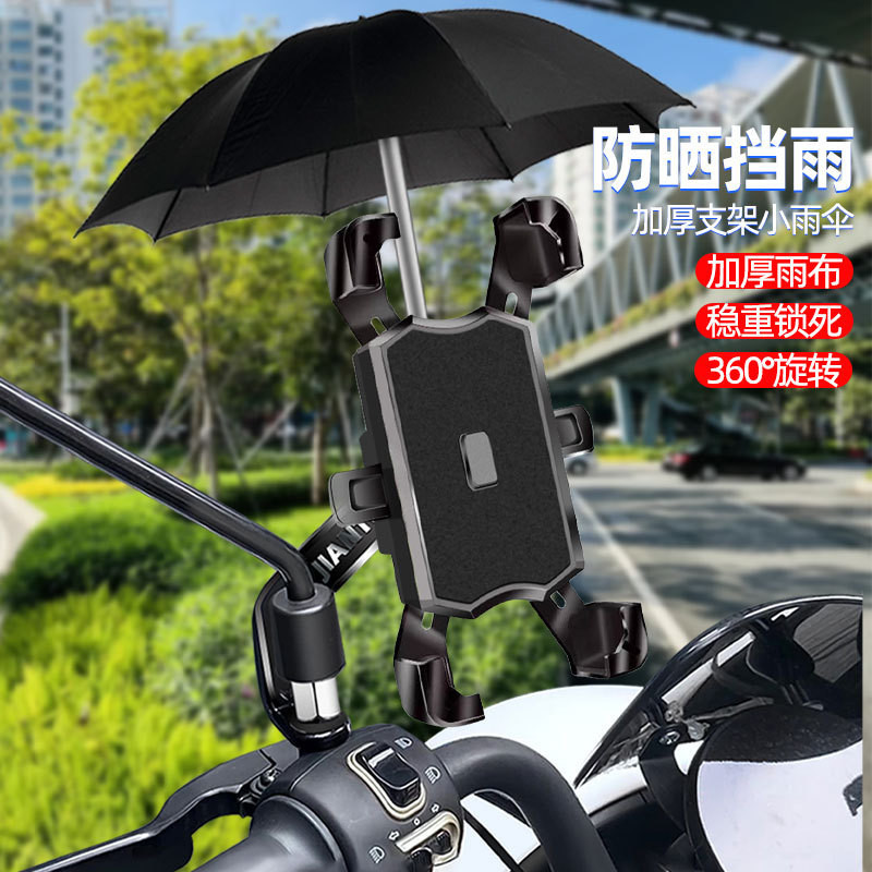 多功能帶遮陽傘手機支架摩托電動車外賣摩的騎手腳踏車車用可旋轉支架神器