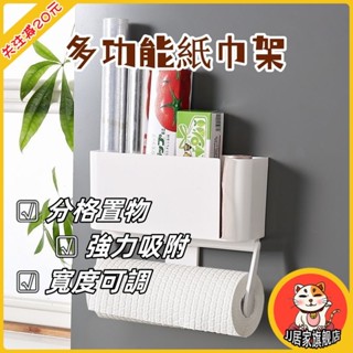 冰箱側邊架 冰箱收納架 磁吸冰箱置物架 日式 無痕保鮮膜收納置物架 廚房紙巾架 廚房用紙架 冰箱掛架 紙巾盒無痕免打孔