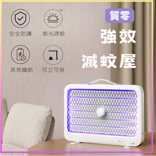 質零 強效滅蚊屋 K6 小米有品 滅蚊燈 捕蚊器 捕蚊燈 電蚊燈 補蚊燈 便攜補蚊燈 戶外捕蚊燈 滅蚊 ⁂