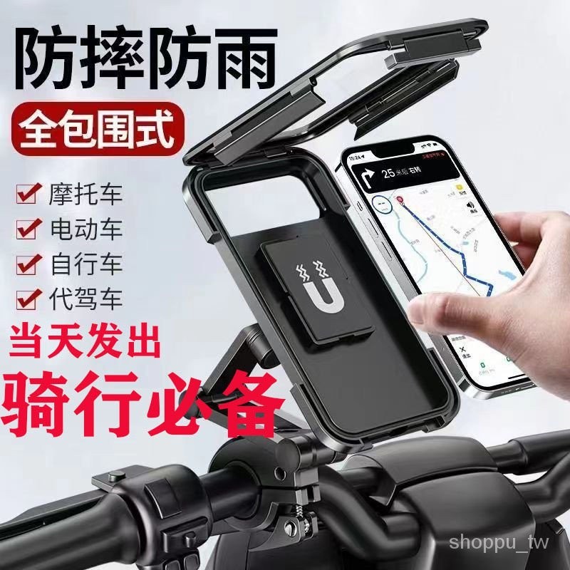 新款電動機車外賣手機支架輔助騎手導航腳踏車防水通用手機支架