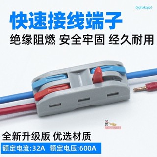 臺灣出貨按壓式快速接線端子 家用電線接線並線電工工具電纜接頭分線神器