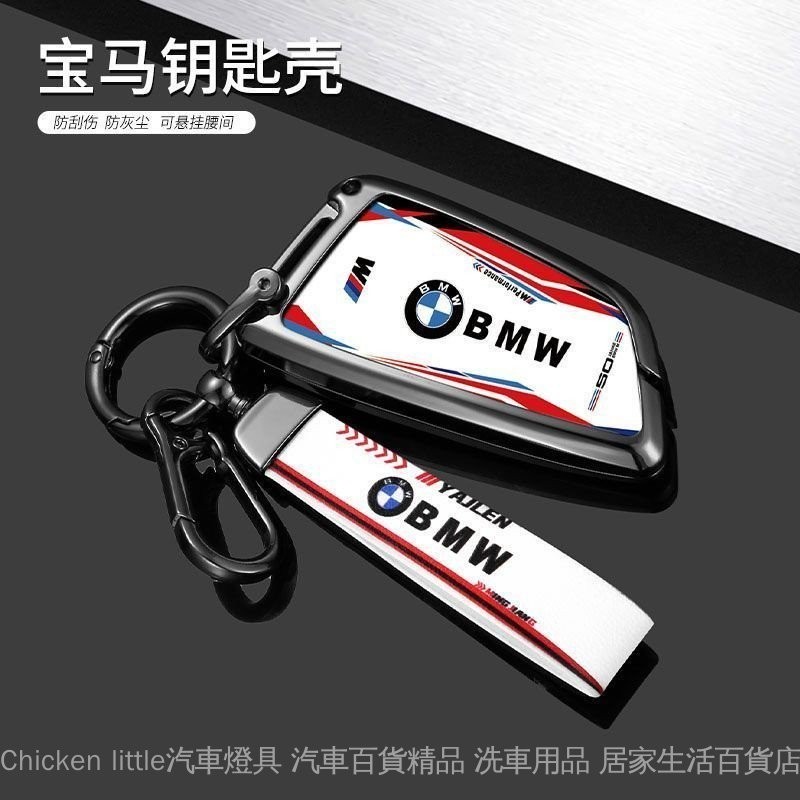 熱銷 寶馬BMW鑰匙套金屬bmw x1x2 x3 x5 e36 g20 f20 e92 f10 f30個性高檔改裝鑰匙殼