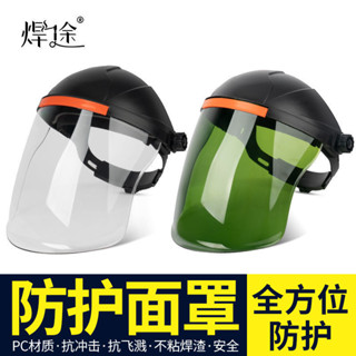 【淇樂購+開箱影片】頭戴式電焊面罩防護焊工焊接焊帽氬弧焊紫外線面具眼鏡防烤臉燒焊