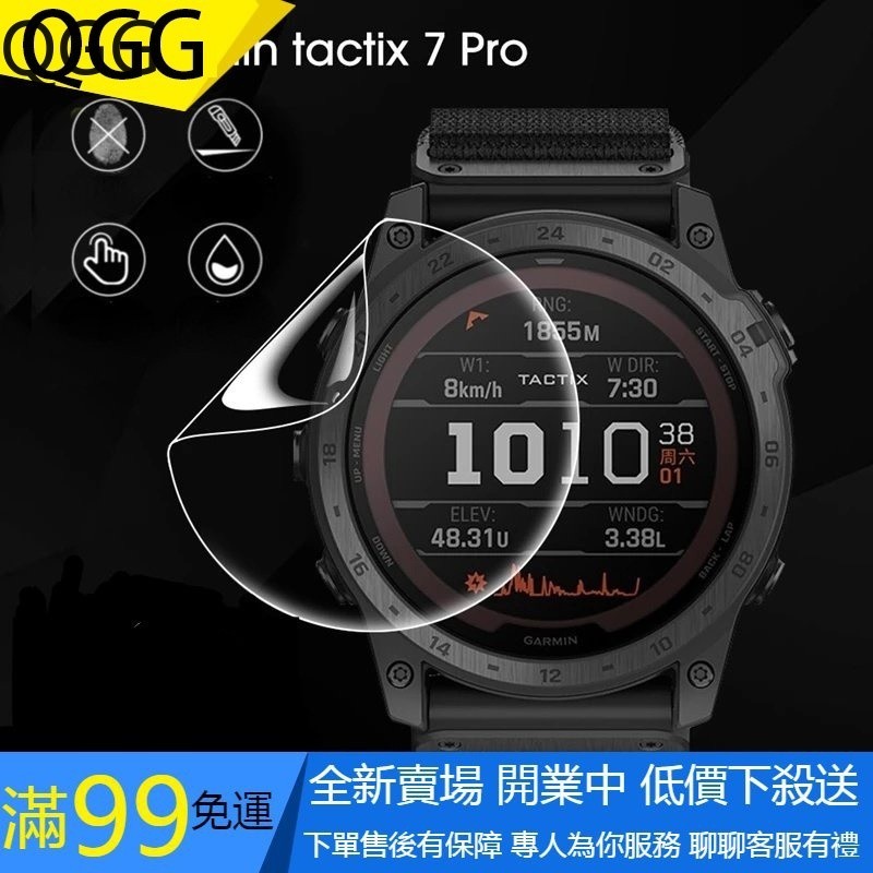 【QGG】 Garmin Tactix 7 Pro 鋼化玻璃屏幕保護膜 / 智能手錶透明膜