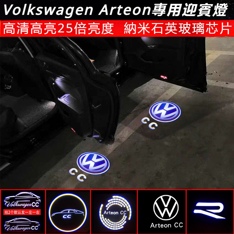 Volkswagen 福斯  全新 Arteon 專用 迎賓燈 Arteon 改裝 LED 鐳射投影燈 車門燈 氛圍燈