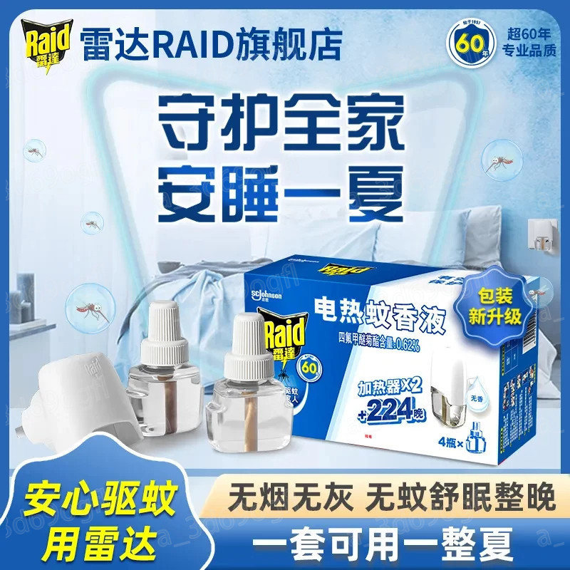 Raid 雷達電蚊香補充液 插電驅蚊液 電熱蚊香液 家用無香型電熱蚊香驅蚊液 補充液 蚊香補充液 防蚊補充液 2瓶子裝