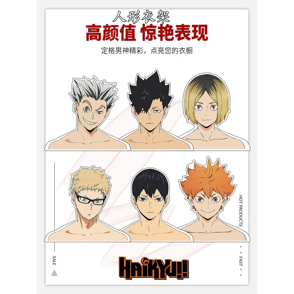 Haikyu!! 排球少年4 月島螢黑尾鐵朗木兔光太郎日本動漫周邊衣架