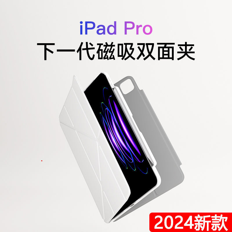 雙面磁吸保護套適用iPadPro保護套2024款11/13寸雙面夾air6/5磁吸ipad10殼mini6