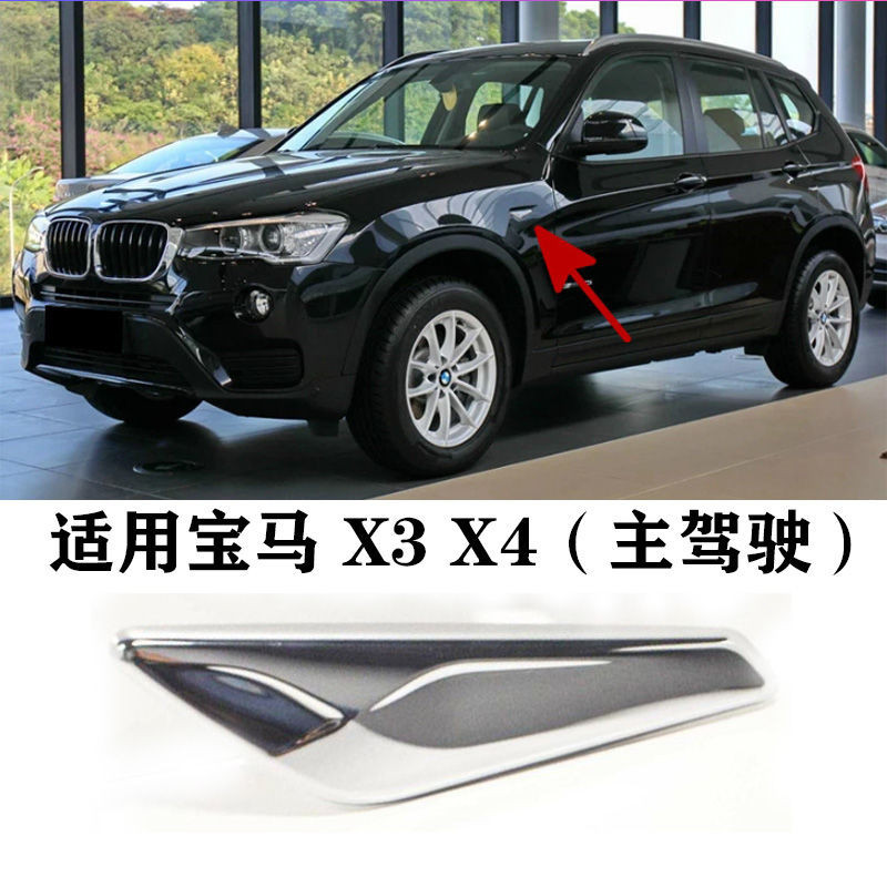BMW寶馬X3葉子板電鍍 X4 F25 26葉子板裝飾 葉子板亮條葉子板燈 改裝車貼