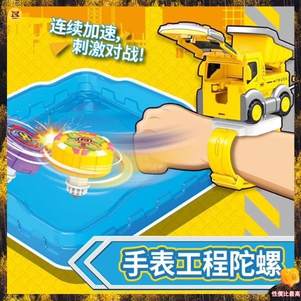 陀螺套裝 戰鬥陀螺 二合一工程車挖掘機戰鬥陀螺變形手錶兒童親子對戰益智男孩子玩具
