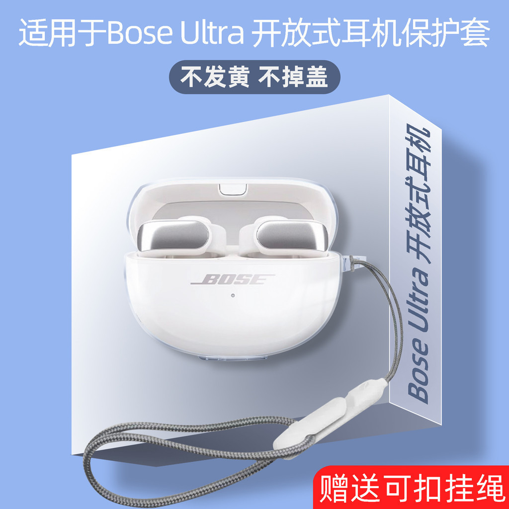 適用Bose Ultra開放式耳機保護套大鯊Bose QC消噪耳塞 II保護殼大鯊Bose QC消噪耳塞 三代保護套透明