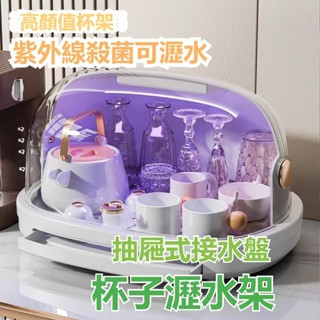 消毒杯架 家用茶杯防塵箱 收納置物架 杯具架 紫外線瀝水架 桌面茶杯收納盒 水杯咖啡杯託盤 瀝水架
