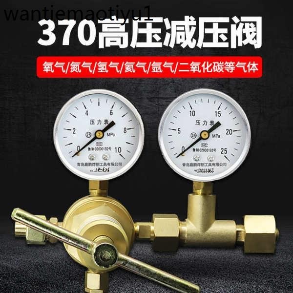 熱賣. 高壓減壓器YQD-370全銅氮氣氧氣氫氣氦氣減壓閥空調壓力錶6*25Mpa