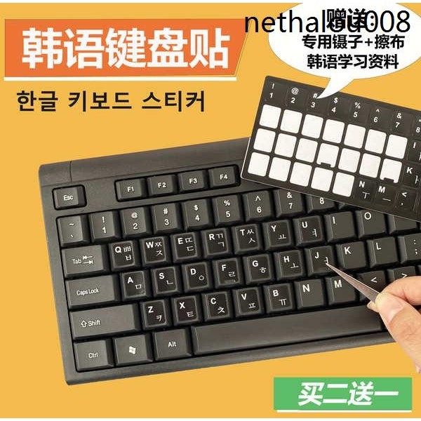 熱銷· 韓語鍵盤貼韓文鍵盤保護膜字母按鍵貼臺式筆記本通用磨砂透明單個