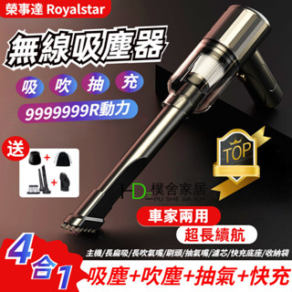 榮事達Royalstar 車載吸塵器 無線手持吸塵器 車用吸塵器 無線吸塵器 吸塵器 手持吸塵器 汽車吸塵器 小吸塵器